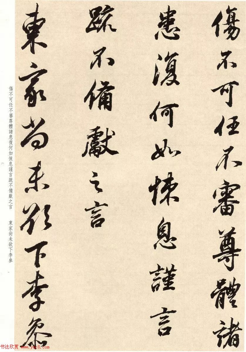 明代董其昌临淳化阁帖卷十_附书法题跋