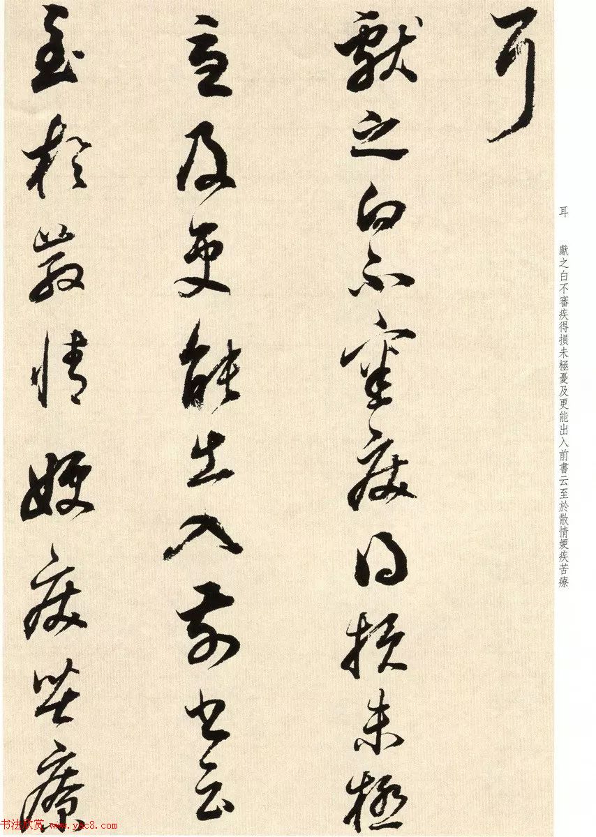 明代董其昌临淳化阁帖卷十_附书法题跋