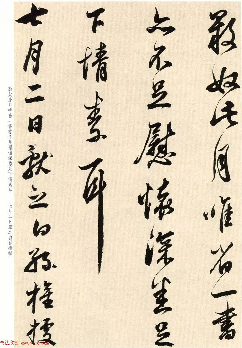 明代董其昌临淳化阁帖卷十_附书法题跋