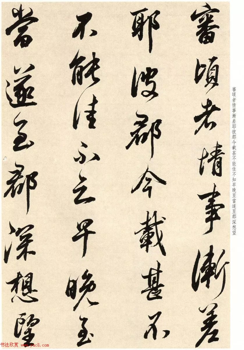 明代董其昌临淳化阁帖卷十_附书法题跋