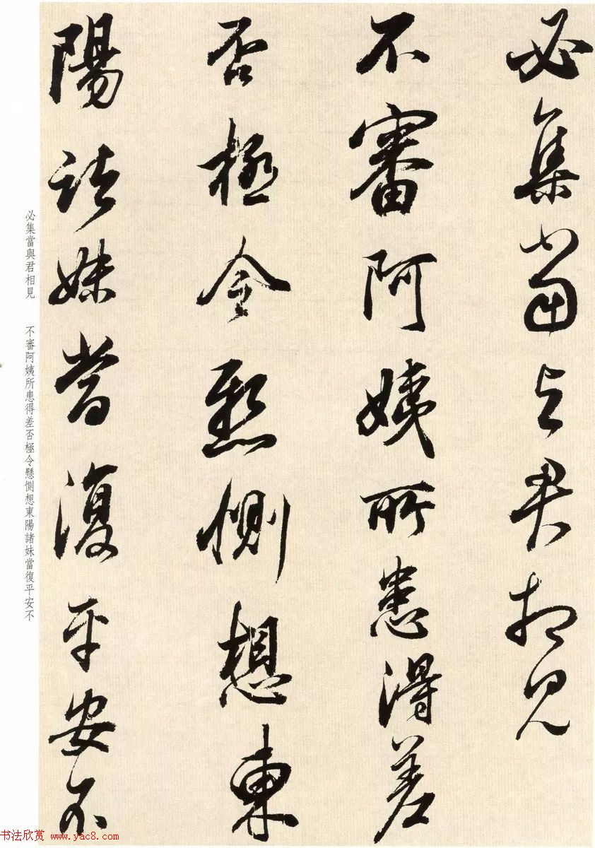 明代董其昌临淳化阁帖卷十_附书法题跋