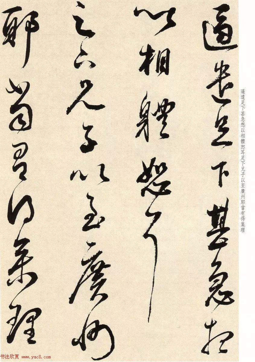 明代董其昌临淳化阁帖卷十_附书法题跋