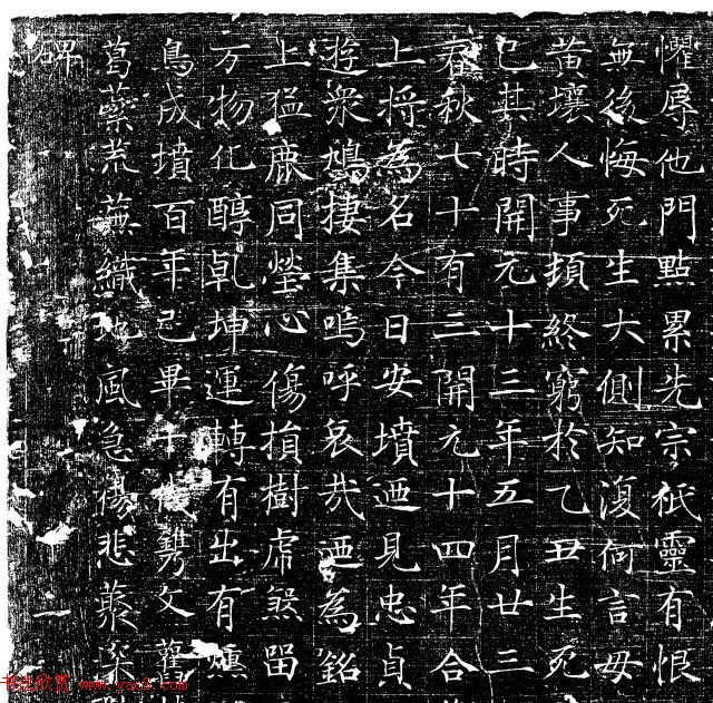 褚遂良书风《唐故马府君夫人墓志》