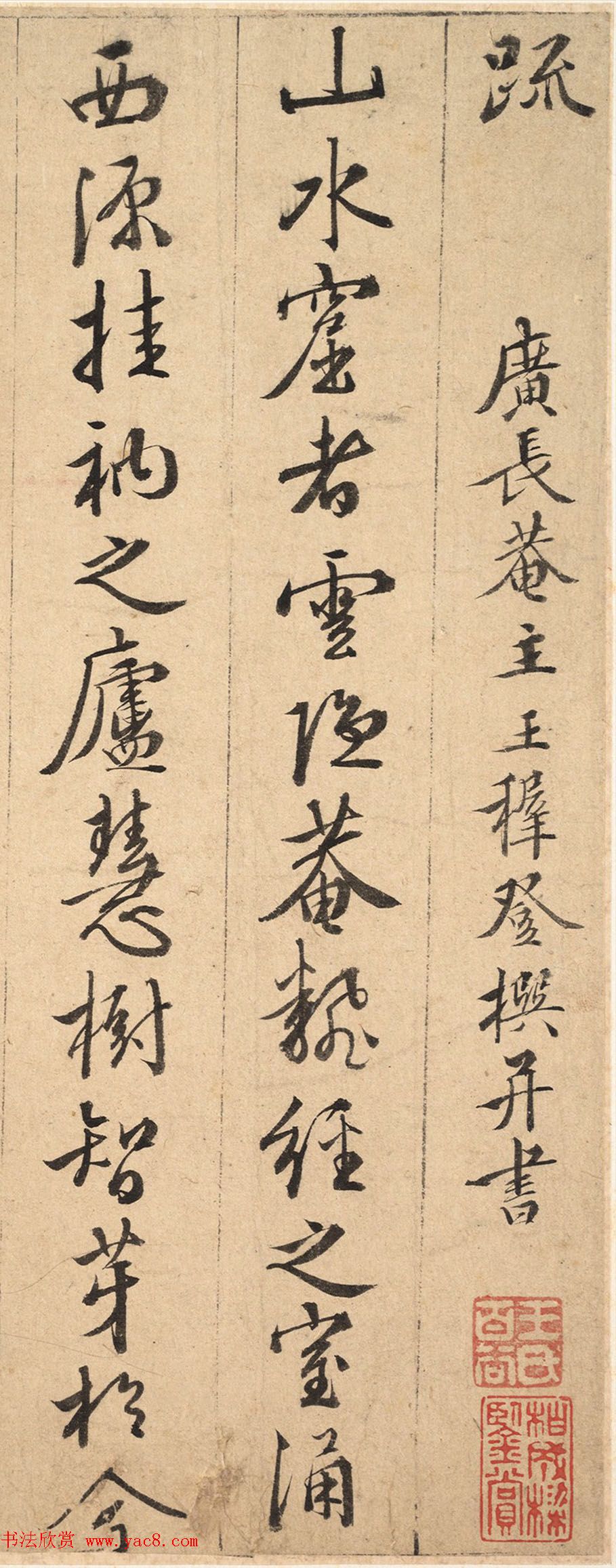 明代王穉登行草书札册页欣赏