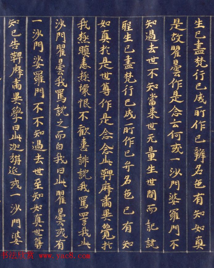 日本手抄金色字佛经《鞞摩肃经》