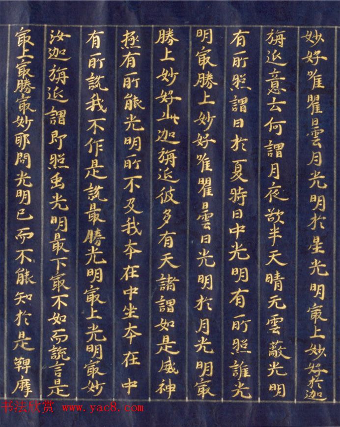 日本手抄金色字佛经《鞞摩肃经》