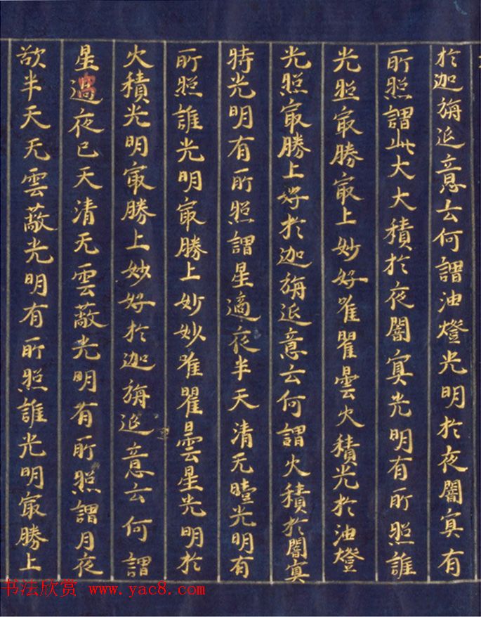 日本手抄金色字佛经《鞞摩肃经》