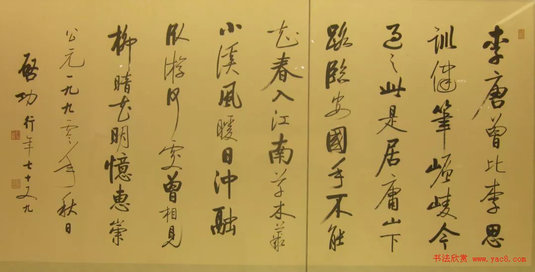 启功书法打假：真伪作品对比