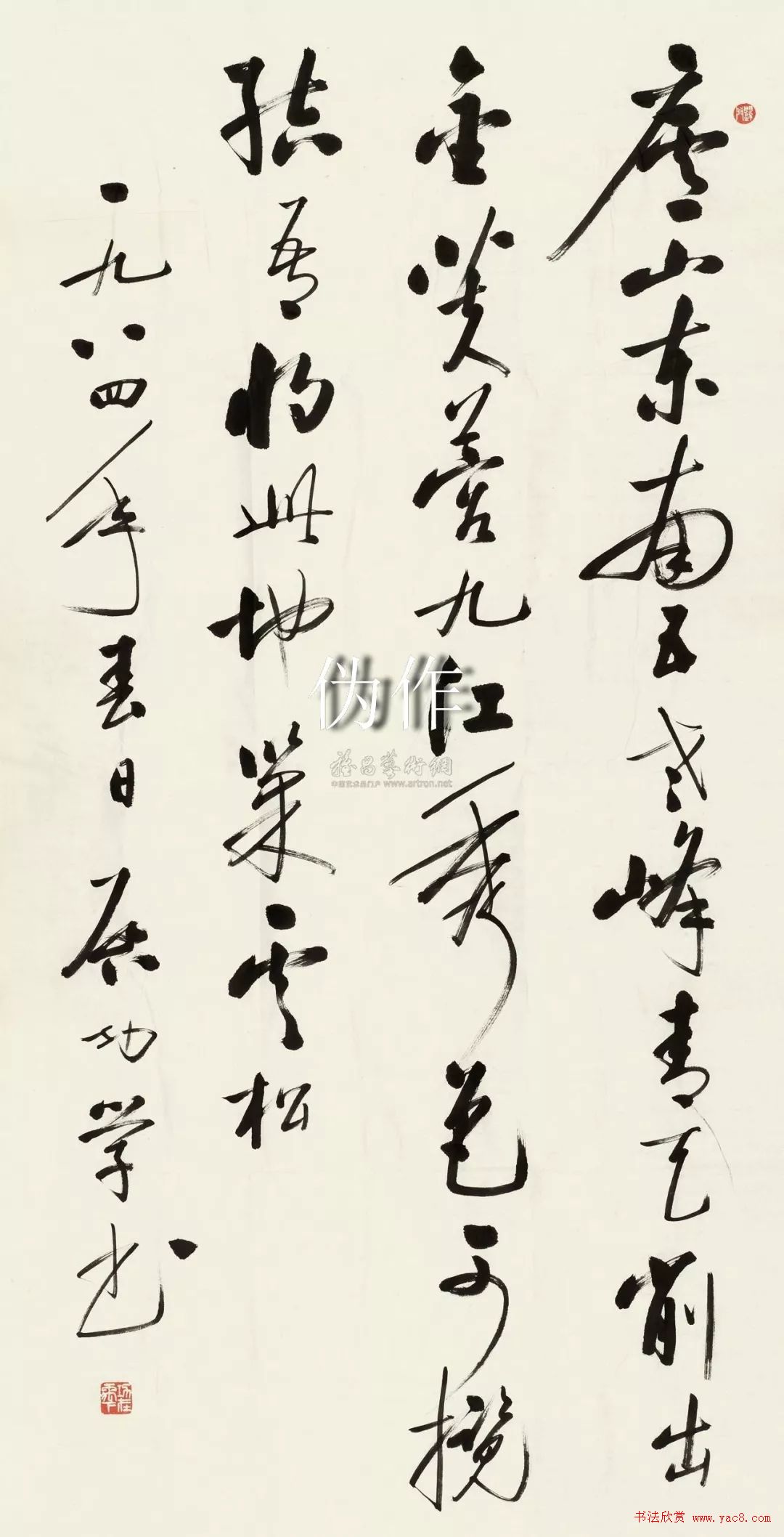 启功书法打假：真伪作品对比