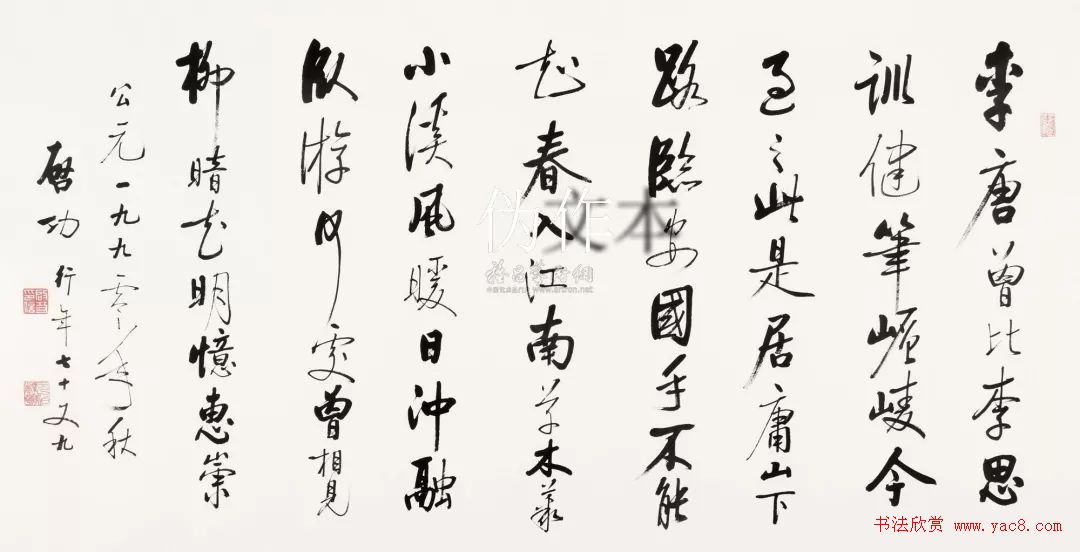 启功书法打假：真伪作品对比