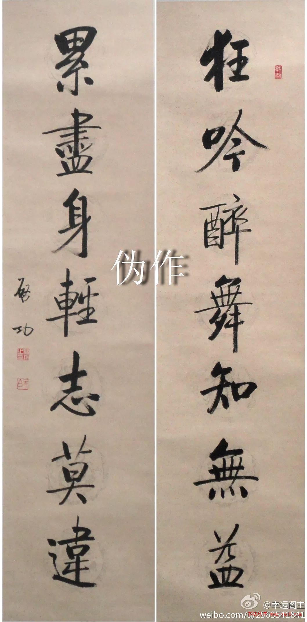 启功书法打假：真伪作品对比