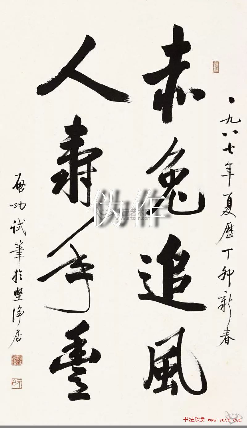 启功书法打假：真伪作品对比