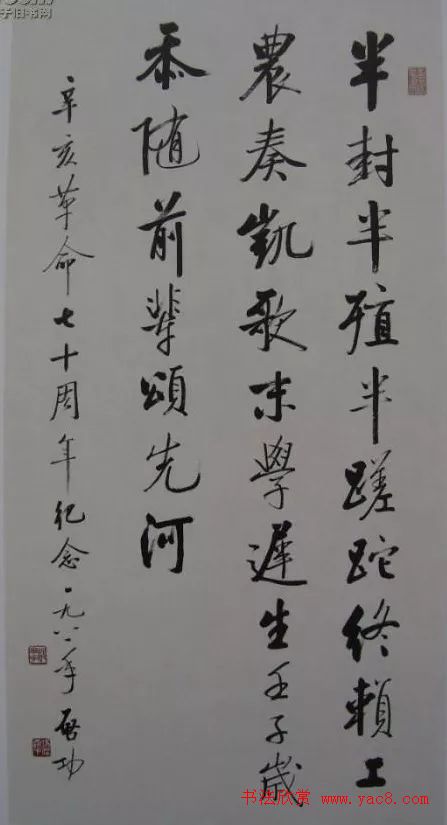 启功书法打假：真伪作品对比