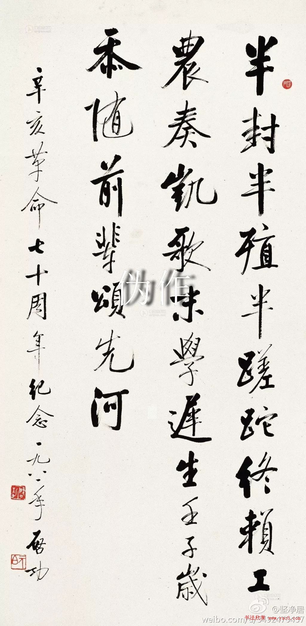 启功书法打假：真伪作品对比