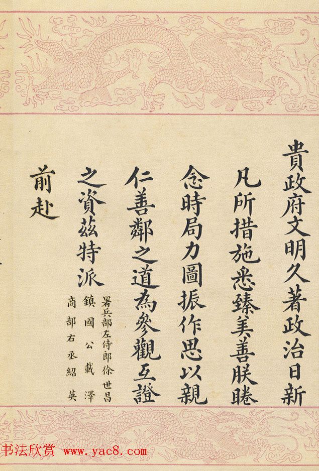 满汉文对照缮写《大清国致大英国国书》 满汉文对照缮写《大清国致大英国国书》