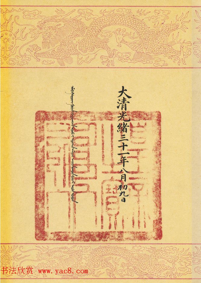 满汉文对照缮写《大清国致大英国国书》 满汉文对照缮写《大清国致大英国国书》