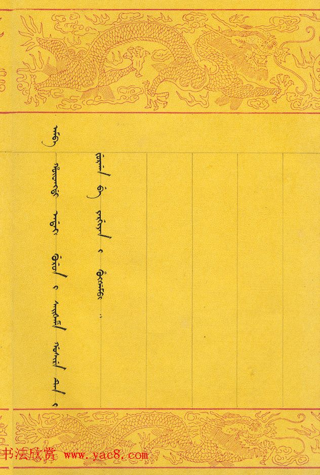 满汉文对照缮写《大清国致大英国国书》 满汉文对照缮写《大清国致大英国国书》