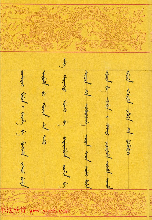 满汉文对照缮写《大清国致大英国国书》 满汉文对照缮写《大清国致大英国国书》