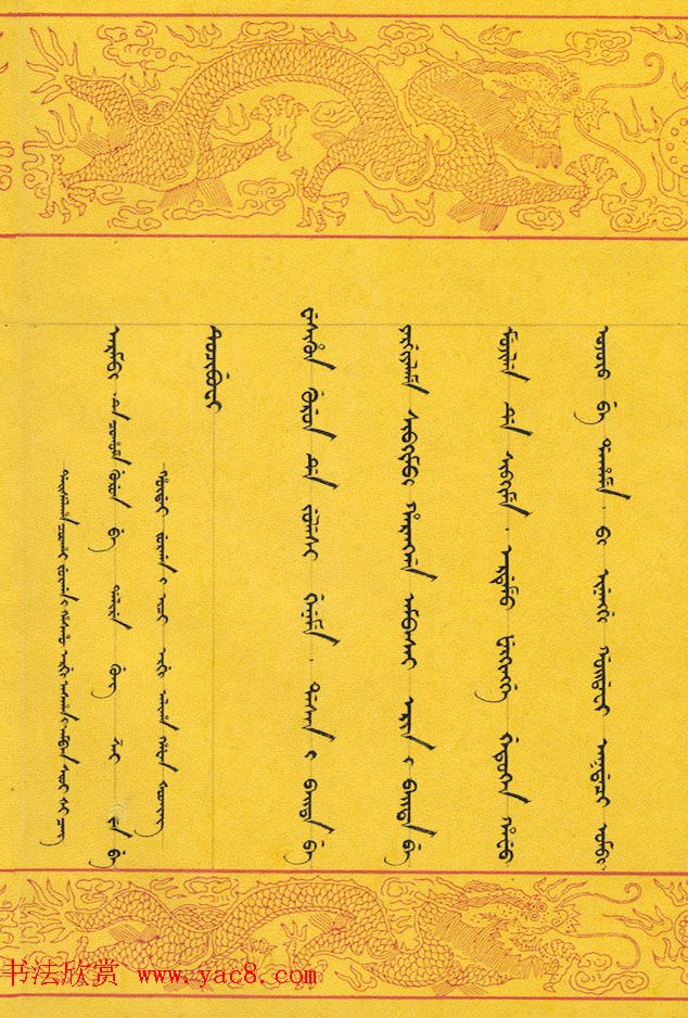 满汉文对照缮写《大清国致大英国国书》 满汉文对照缮写《大清国致大英国国书》