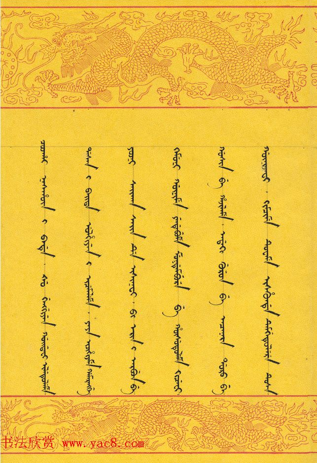 满汉文对照缮写《大清国致大英国国书》 满汉文对照缮写《大清国致大英国国书》