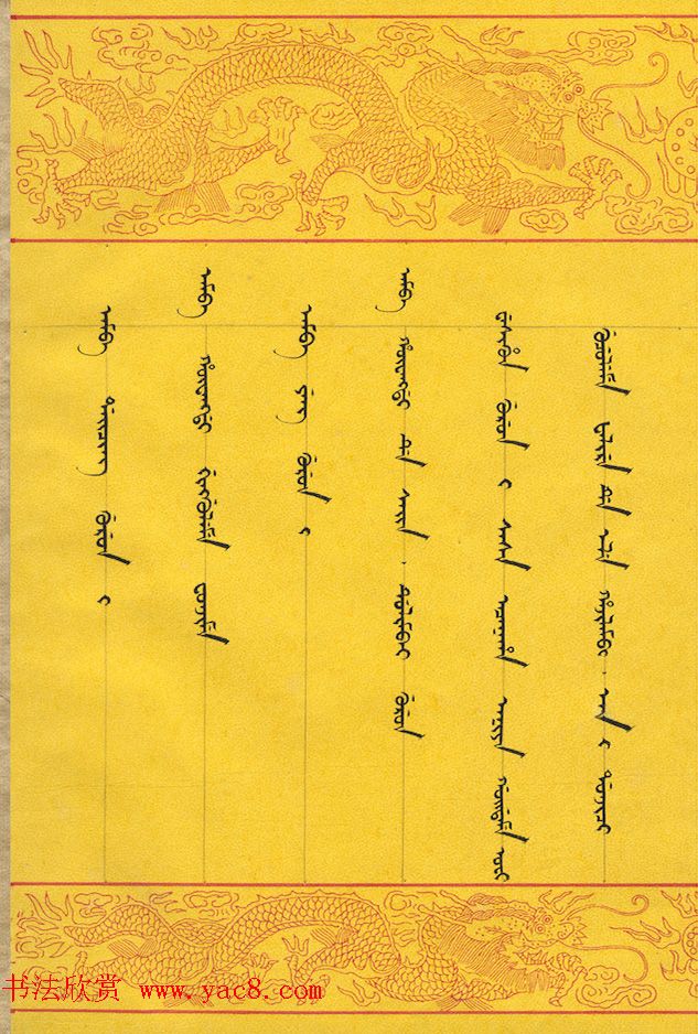满汉文对照缮写《大清国致大英国国书》 满汉文对照缮写《大清国致大英国国书》
