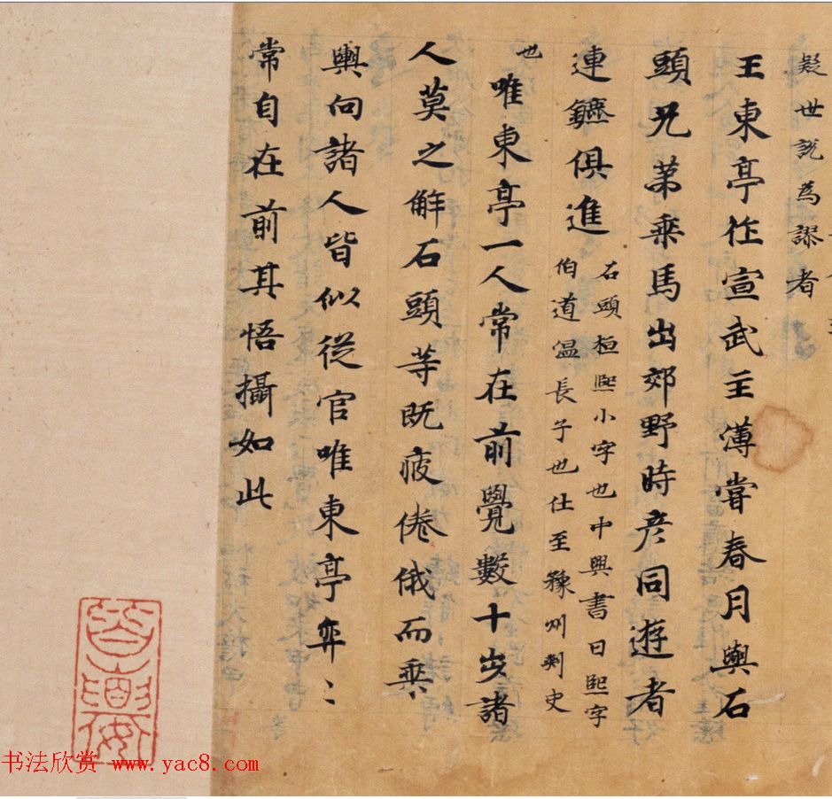 唐代抄写《世说新语》笔致典雅且强劲有力