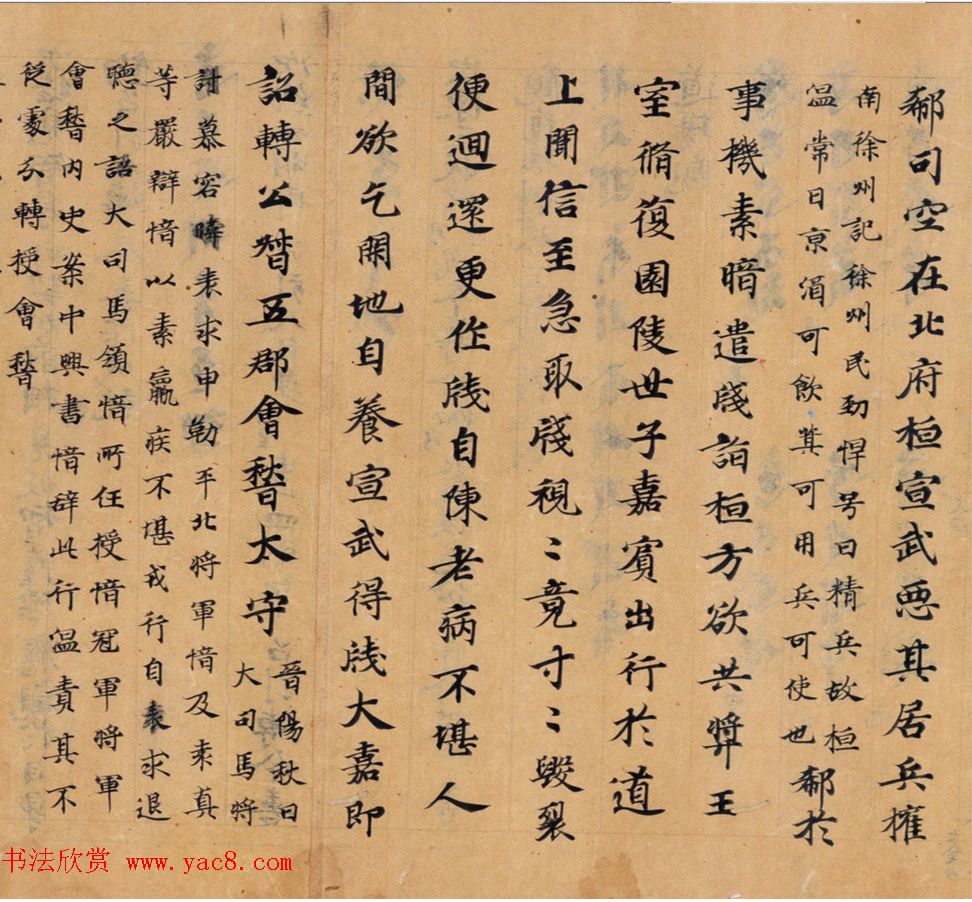 唐代抄写《世说新语》笔致典雅且强劲有力