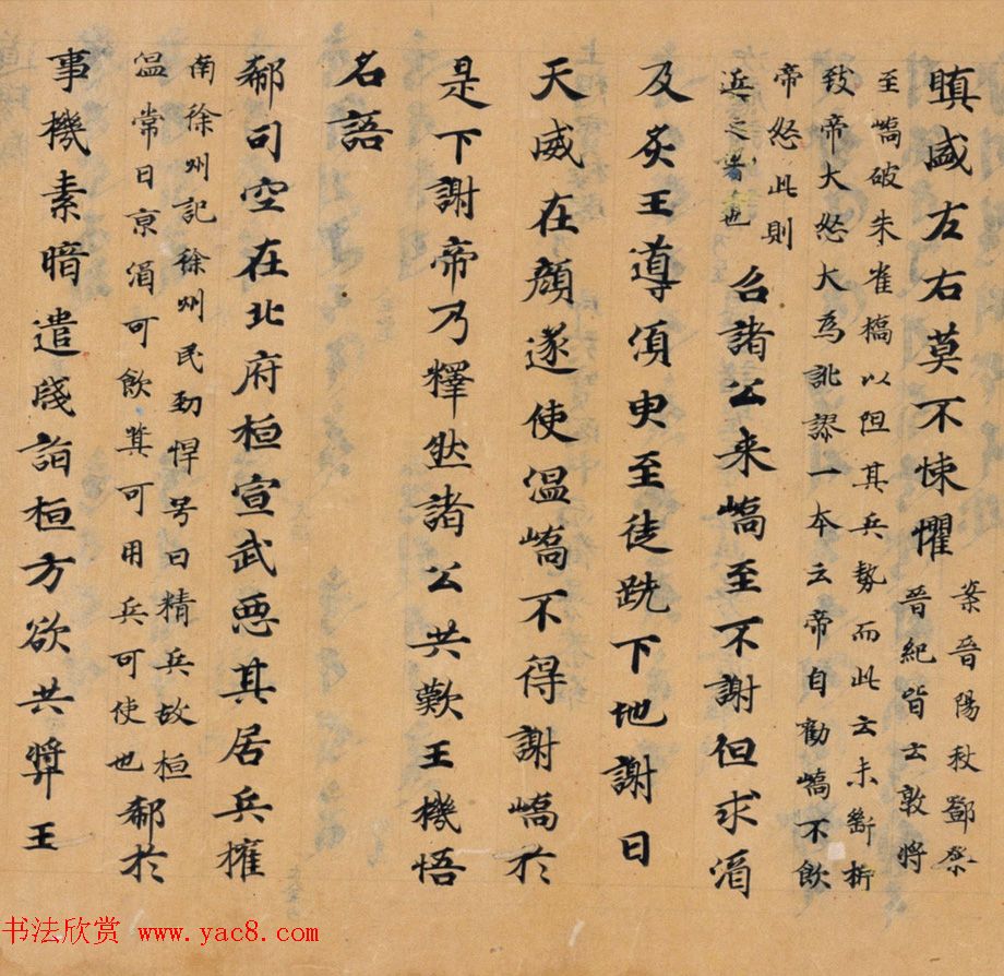 唐代抄写《世说新语》笔致典雅且强劲有力