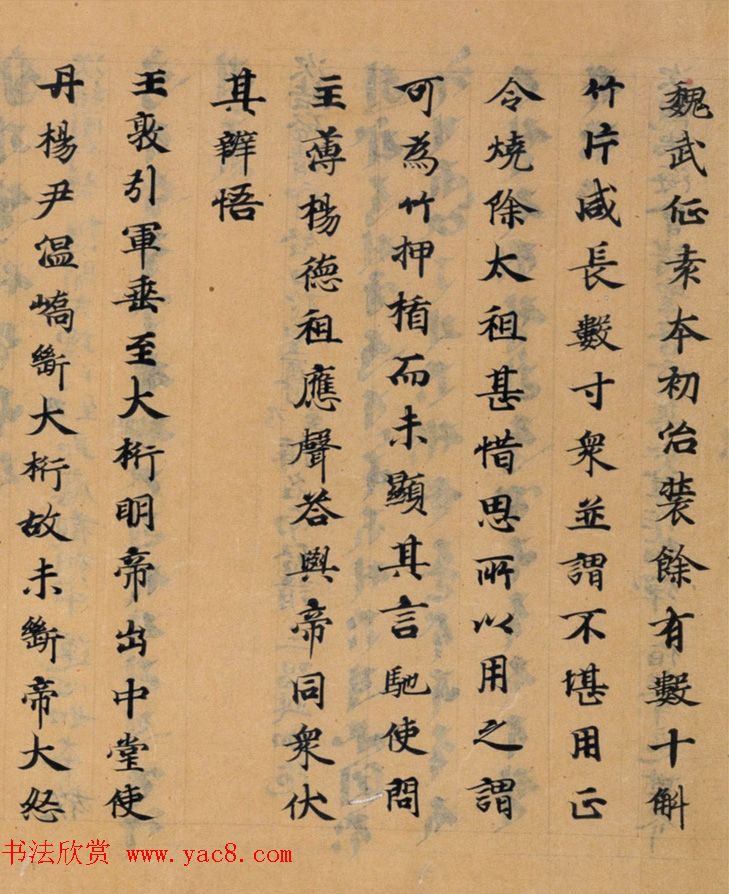 唐代抄写《世说新语》笔致典雅且强劲有力