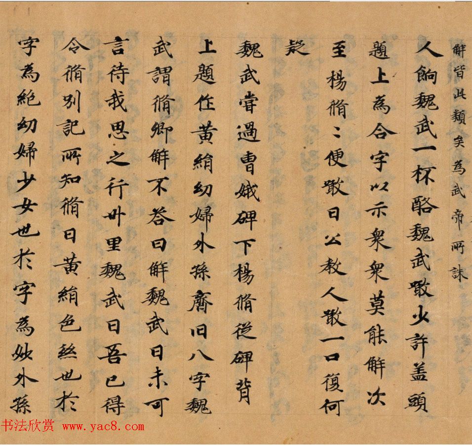 唐代抄写《世说新语》笔致典雅且强劲有力