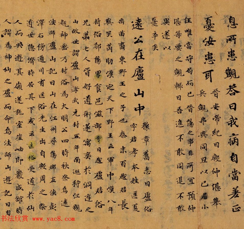 唐代抄写《世说新语》笔致典雅且强劲有力