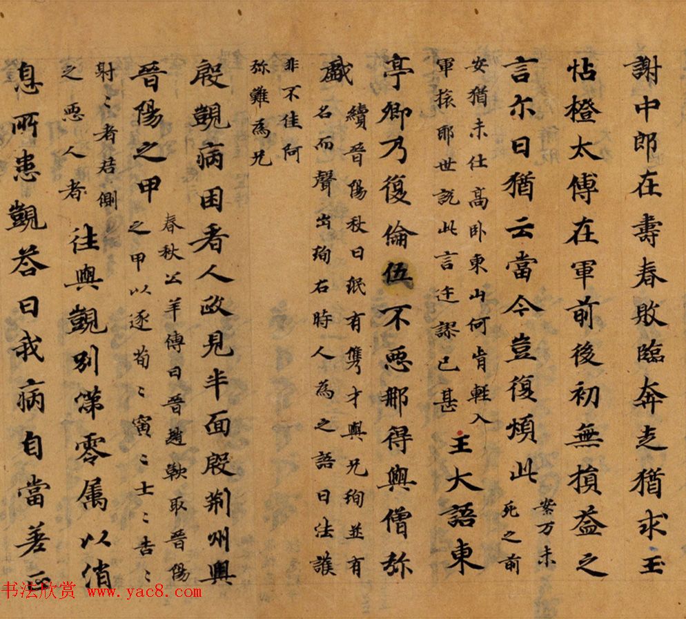 唐代抄写《世说新语》笔致典雅且强劲有力