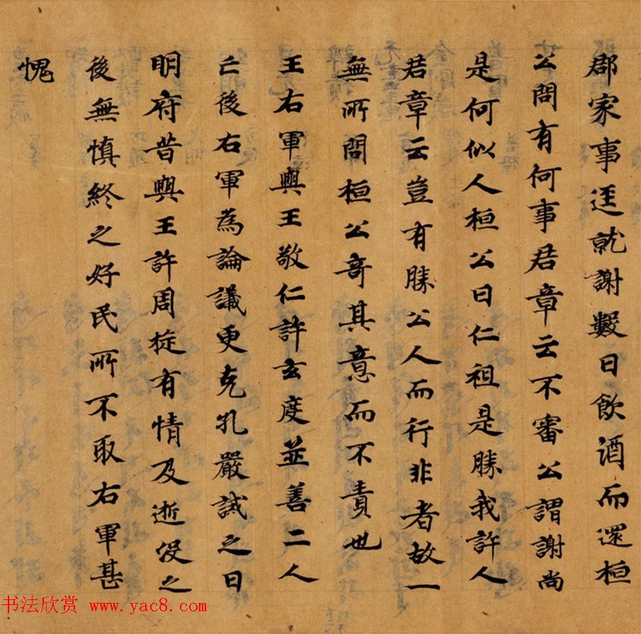 唐代抄写《世说新语》笔致典雅且强劲有力