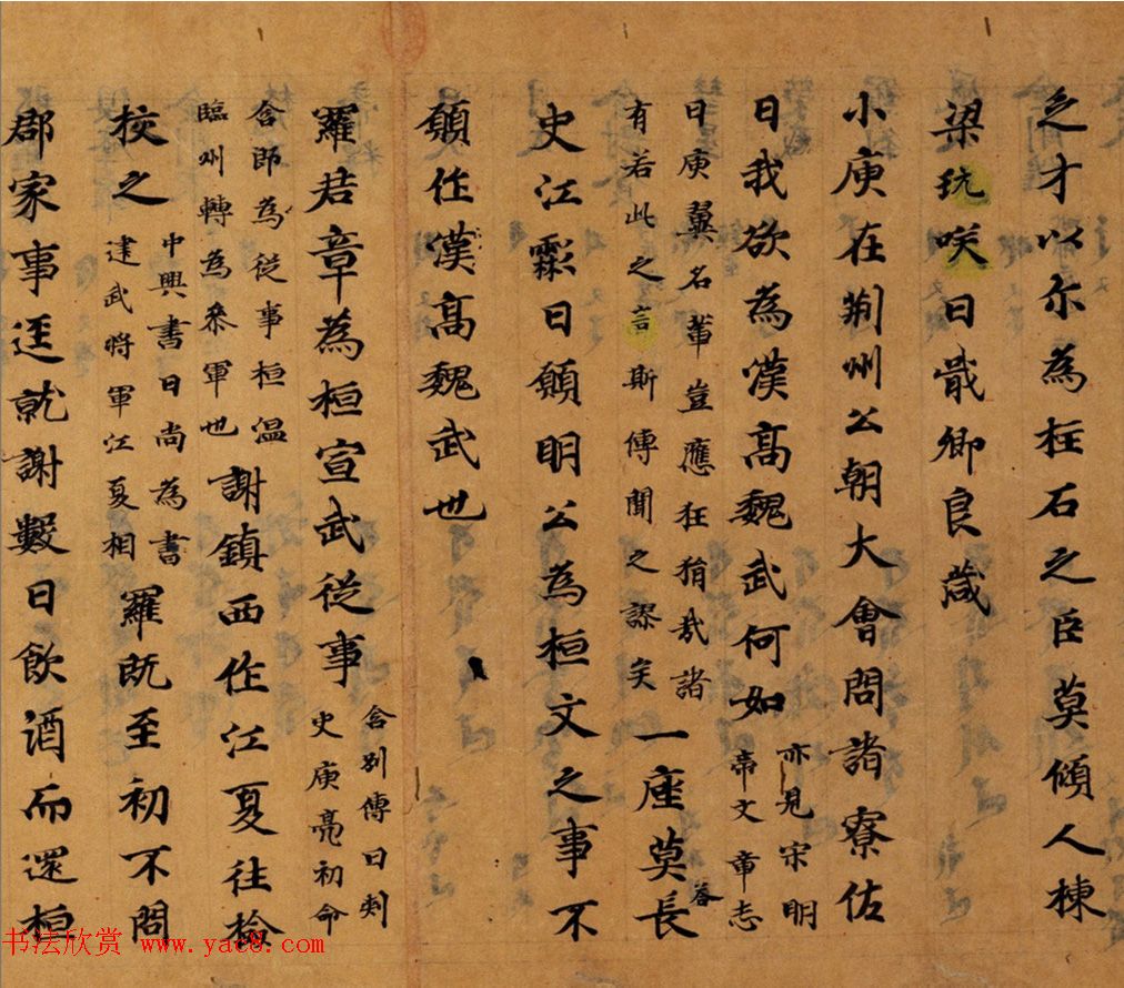 唐代抄写《世说新语》笔致典雅且强劲有力