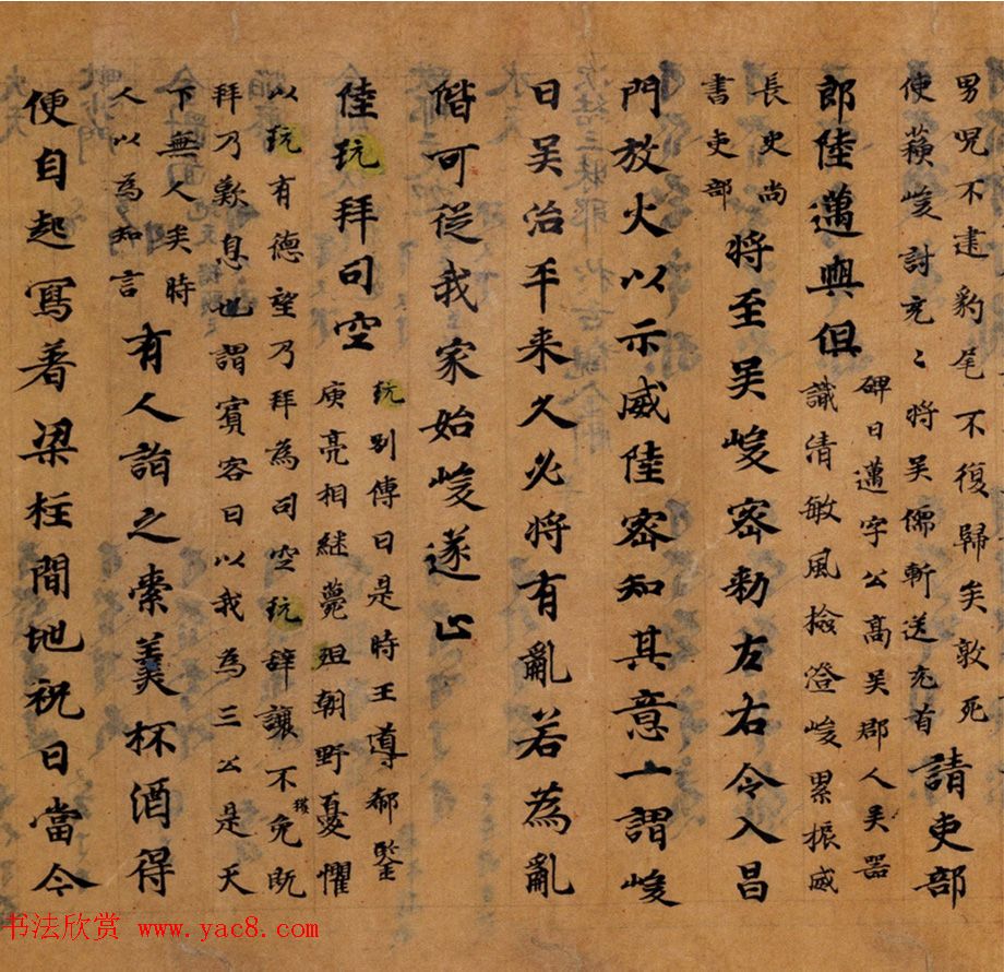 唐代抄写《世说新语》笔致典雅且强劲有力