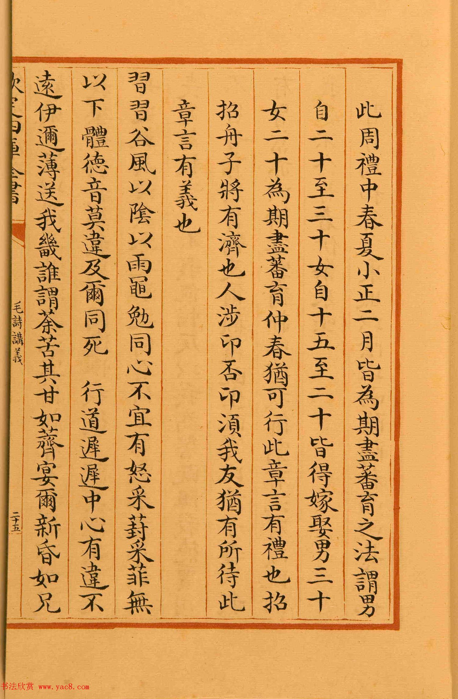 清代楷书手抄本《四库全书》经部 清代楷书手抄本《四库全书》经部