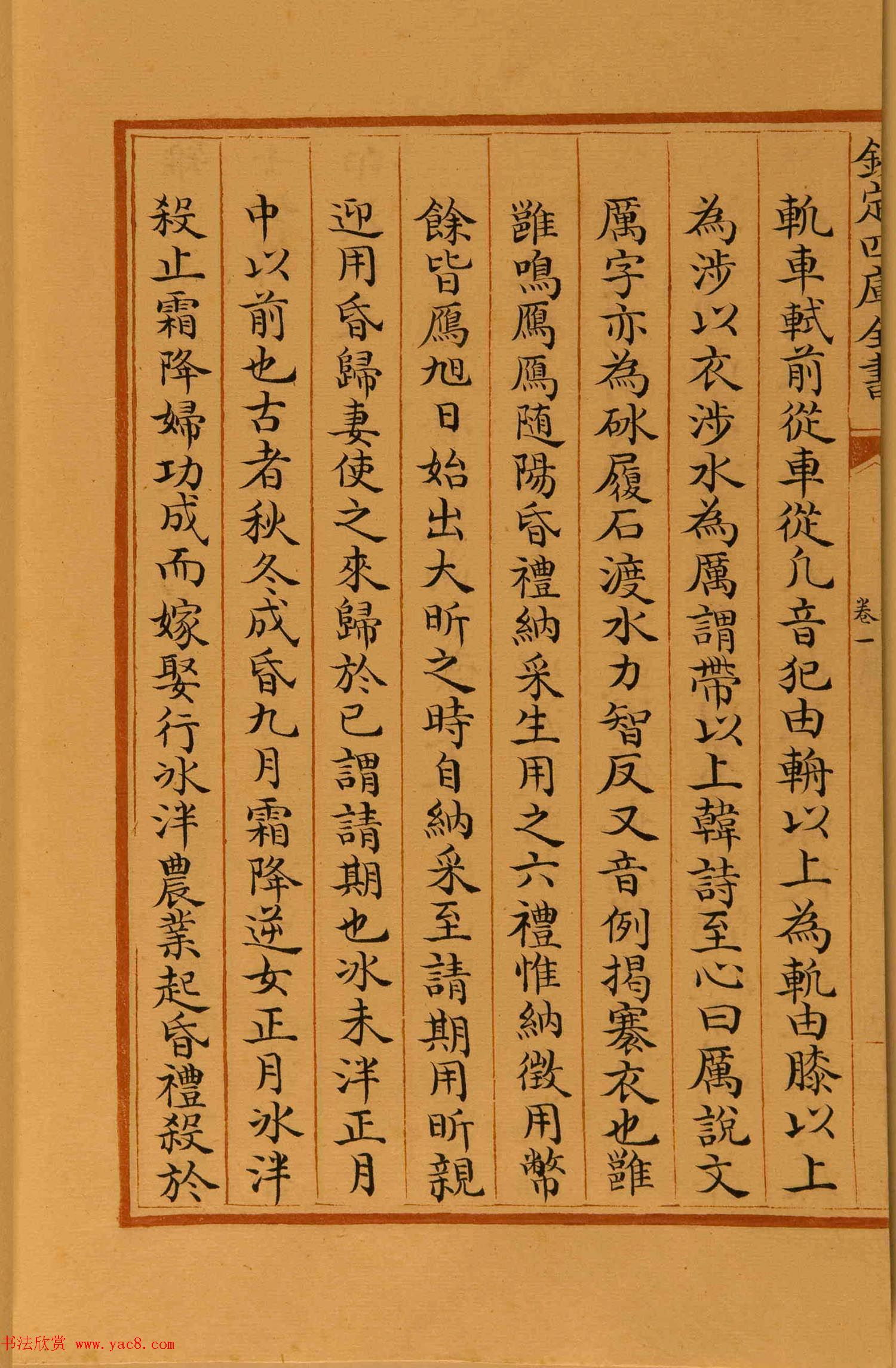 清代楷书手抄本《四库全书》经部 清代楷书手抄本《四库全书》经部