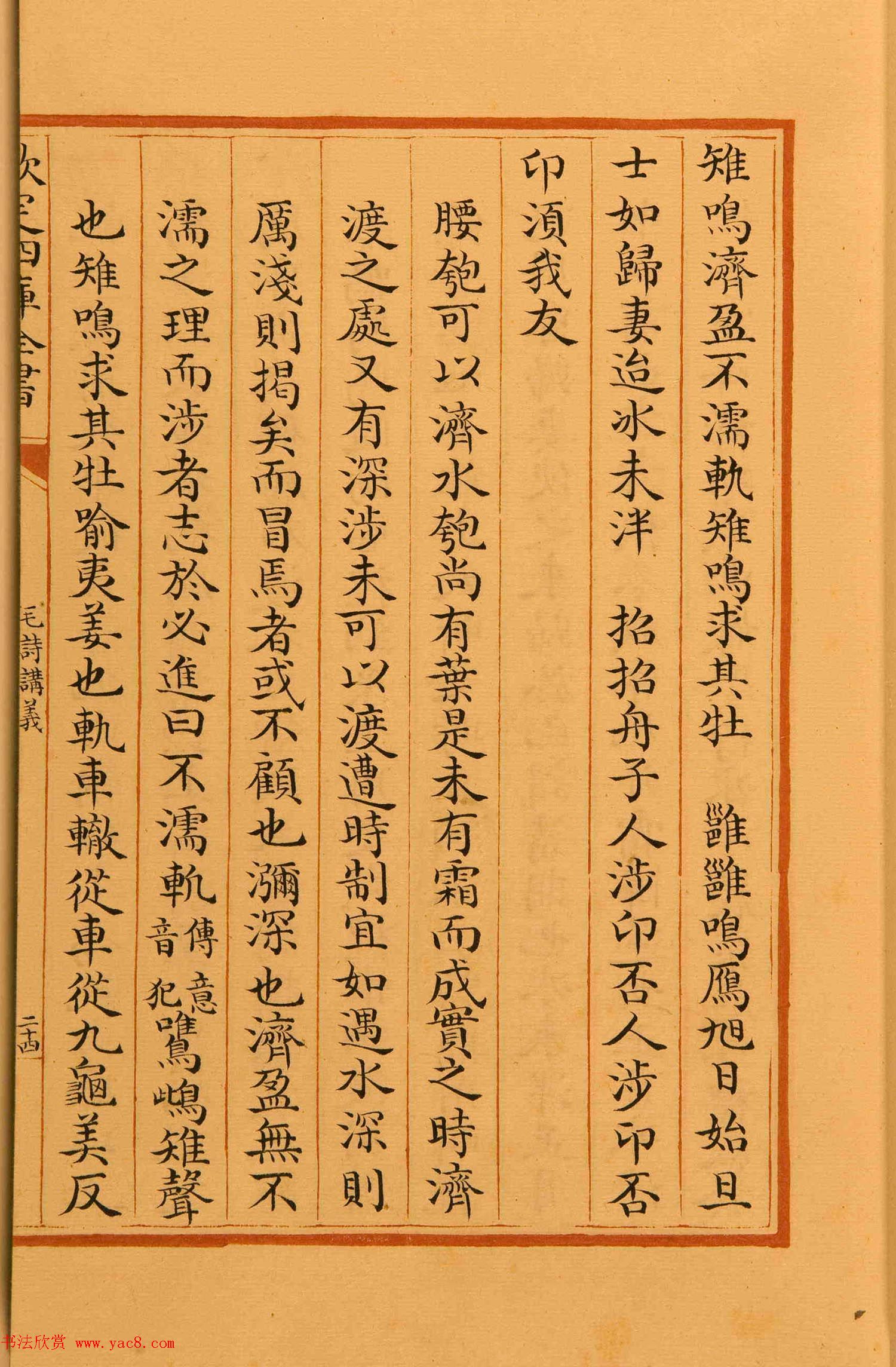 清代楷书手抄本《四库全书》经部 清代楷书手抄本《四库全书》经部