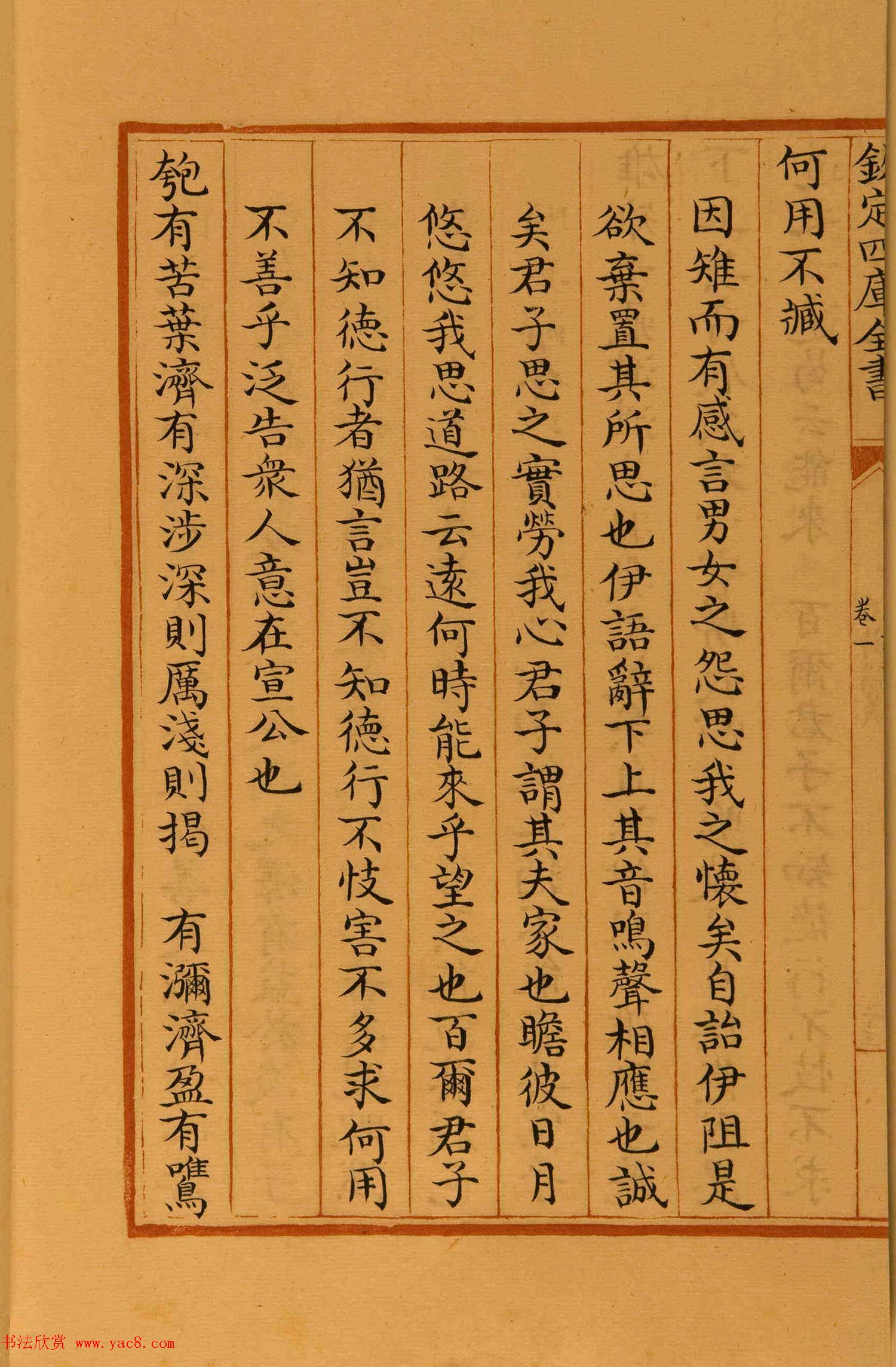 清代楷书手抄本《四库全书》经部 清代楷书手抄本《四库全书》经部