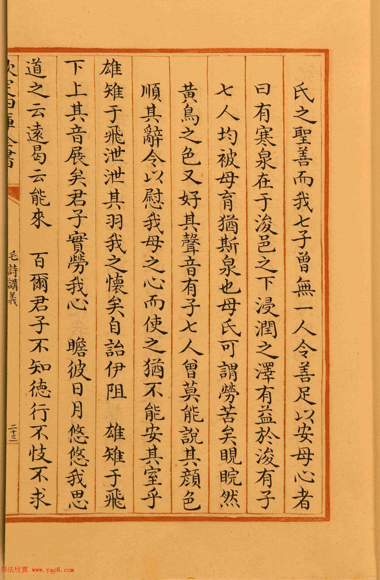 清代楷书手抄本《四库全书》经部 清代楷书手抄本《四库全书》经部