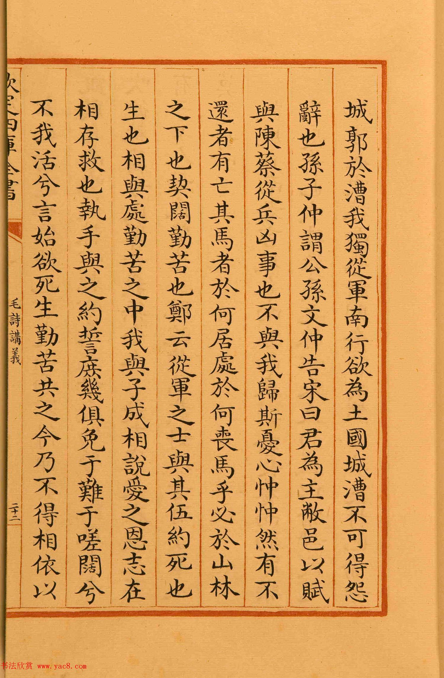 清代楷书手抄本《四库全书》经部 清代楷书手抄本《四库全书》经部