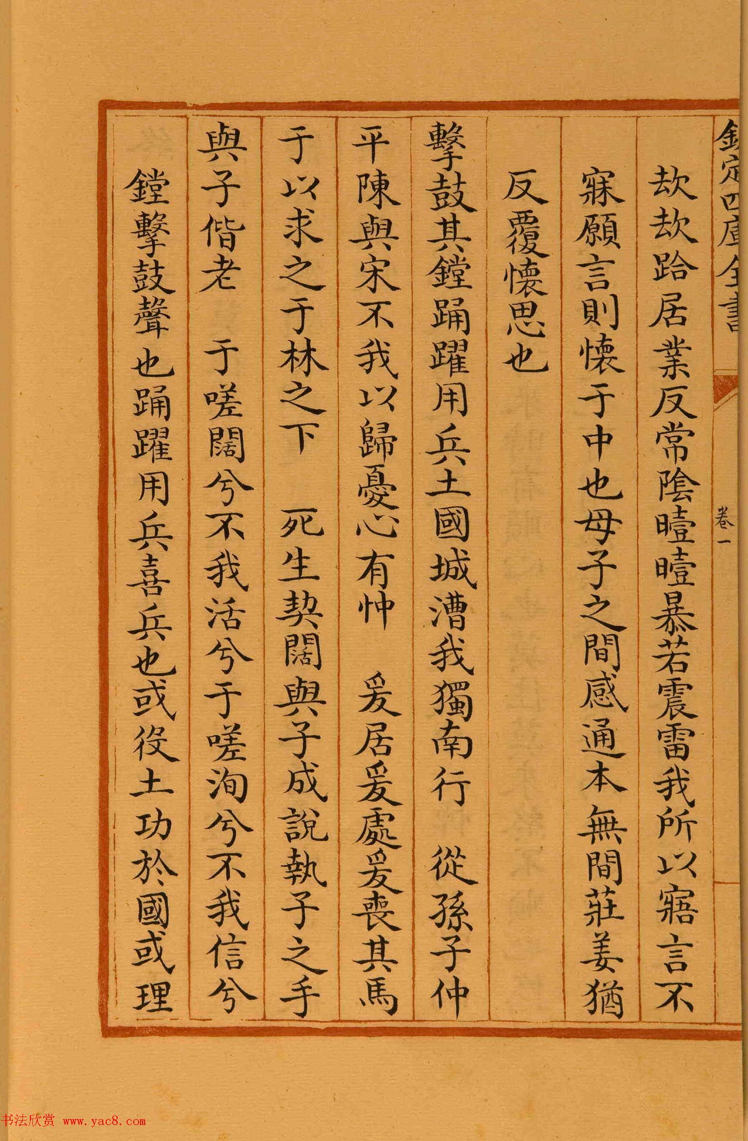 清代楷书手抄本《四库全书》经部 清代楷书手抄本《四库全书》经部