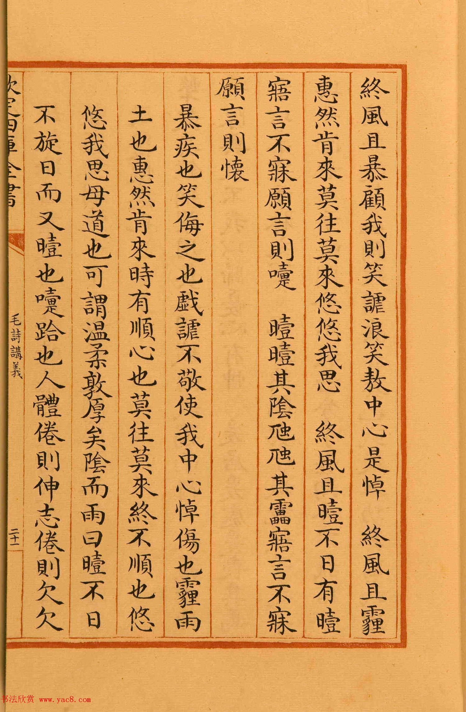 清代楷书手抄本《四库全书》经部 清代楷书手抄本《四库全书》经部