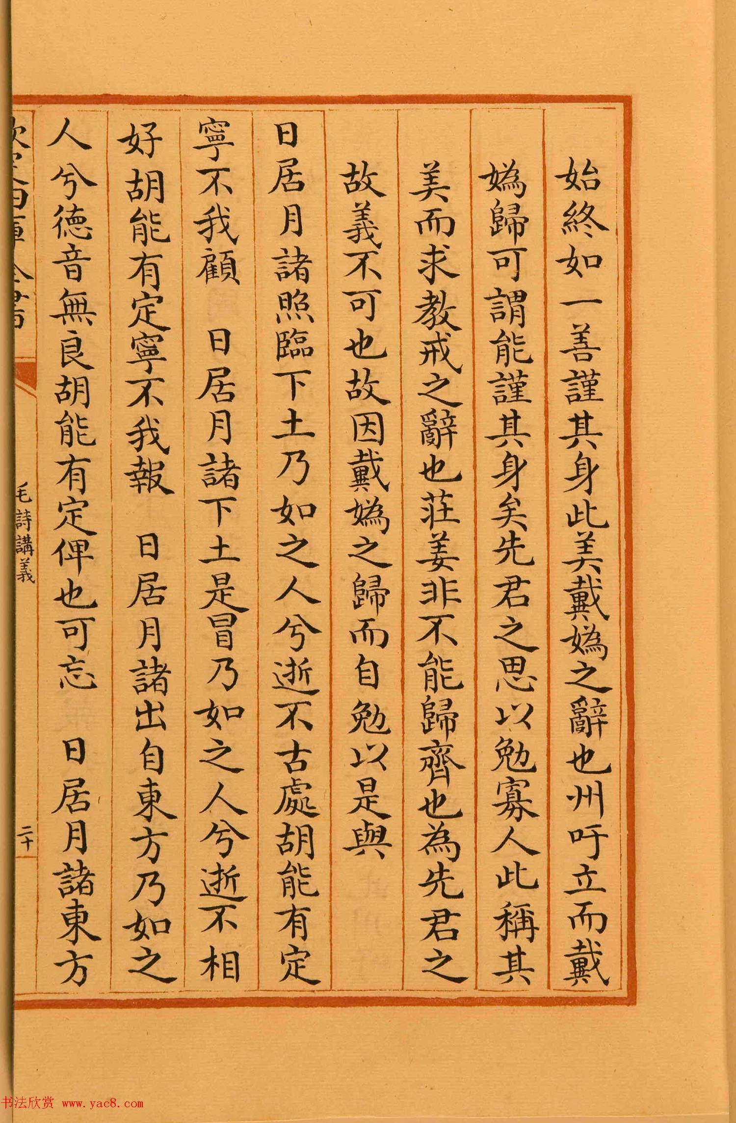 清代楷书手抄本《四库全书》经部 清代楷书手抄本《四库全书》经部