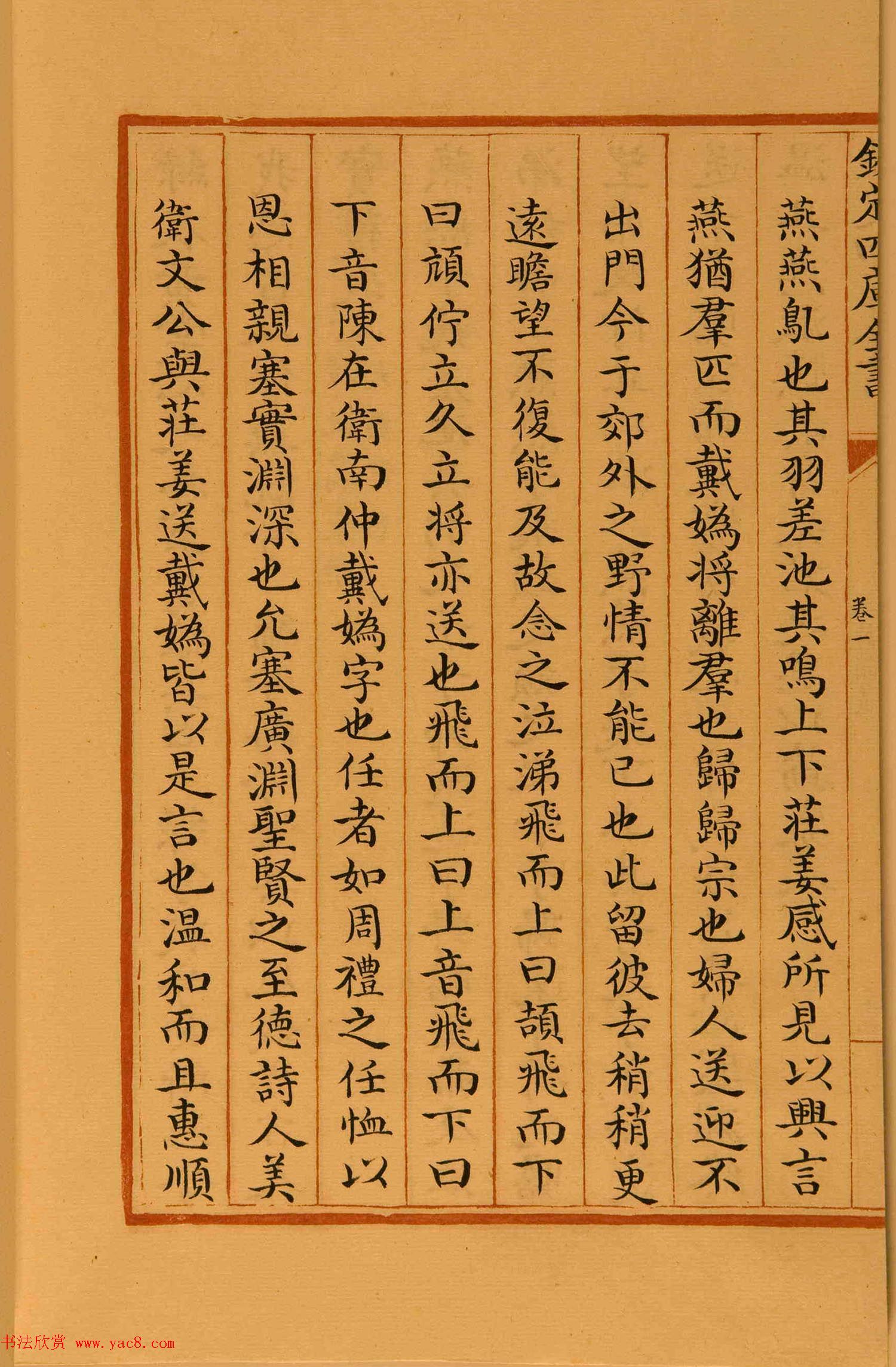 清代楷书手抄本《四库全书》经部 清代楷书手抄本《四库全书》经部