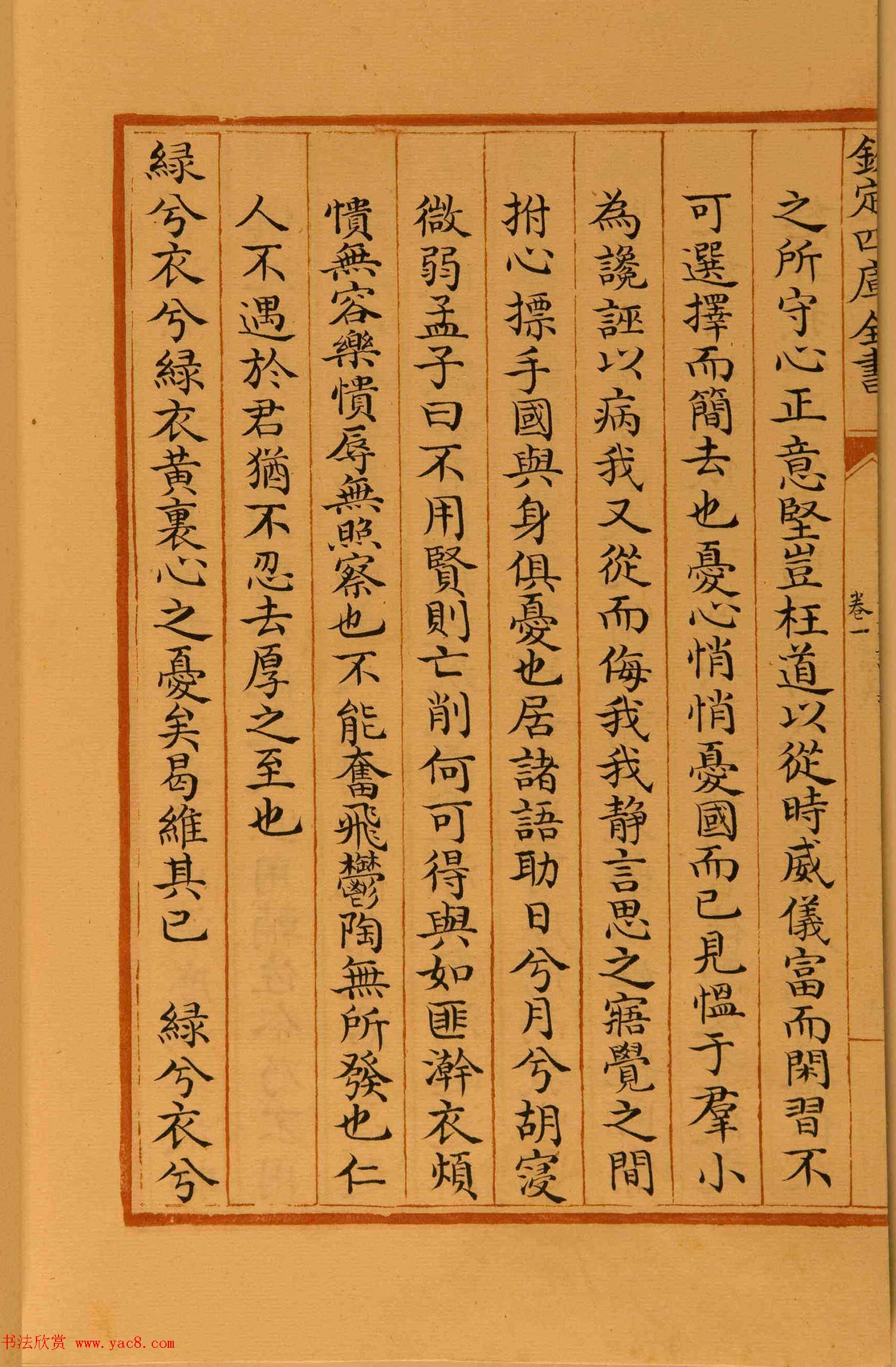 清代楷书手抄本《四库全书》经部 清代楷书手抄本《四库全书》经部