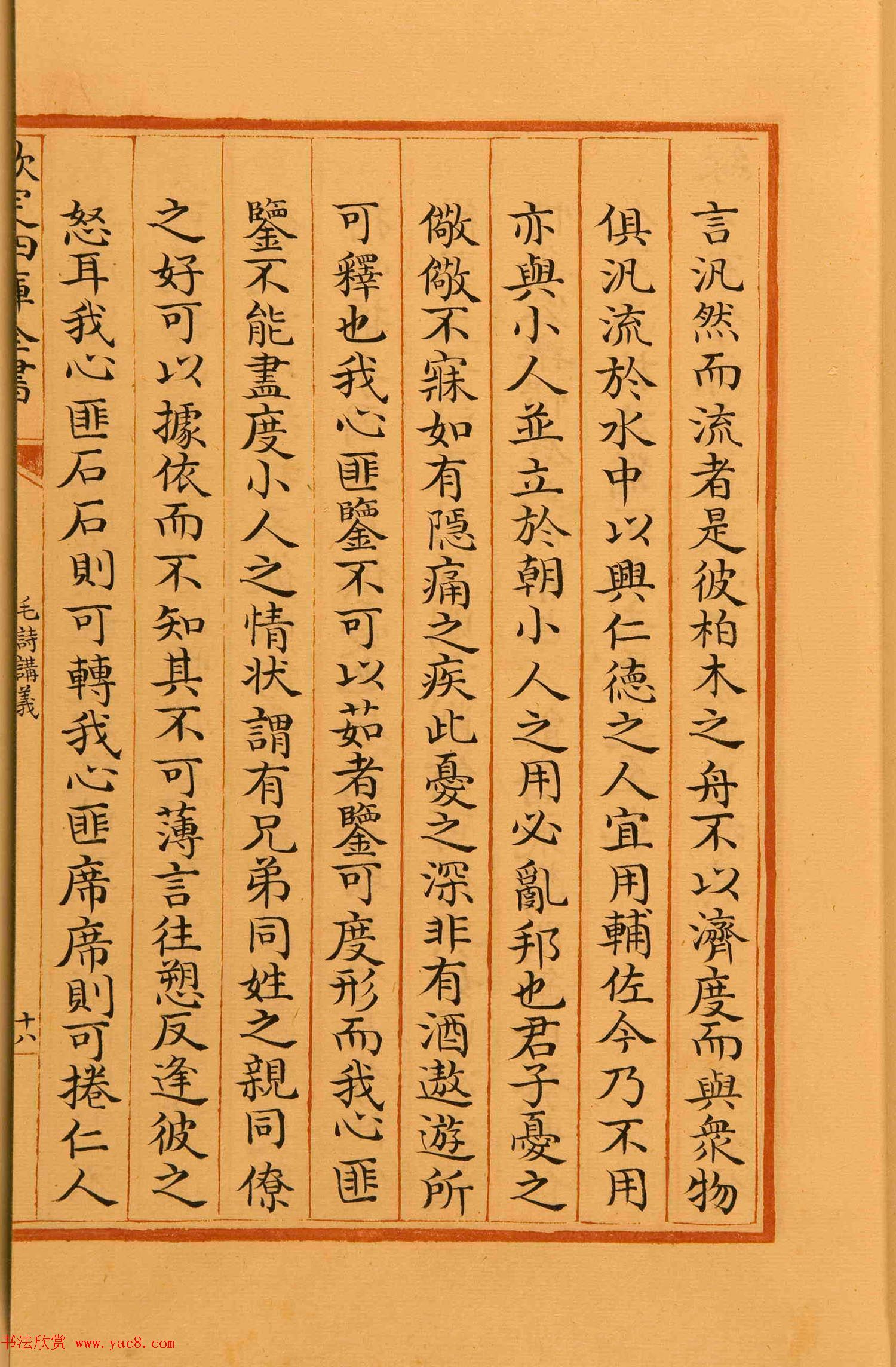 清代楷书手抄本《四库全书》经部 清代楷书手抄本《四库全书》经部