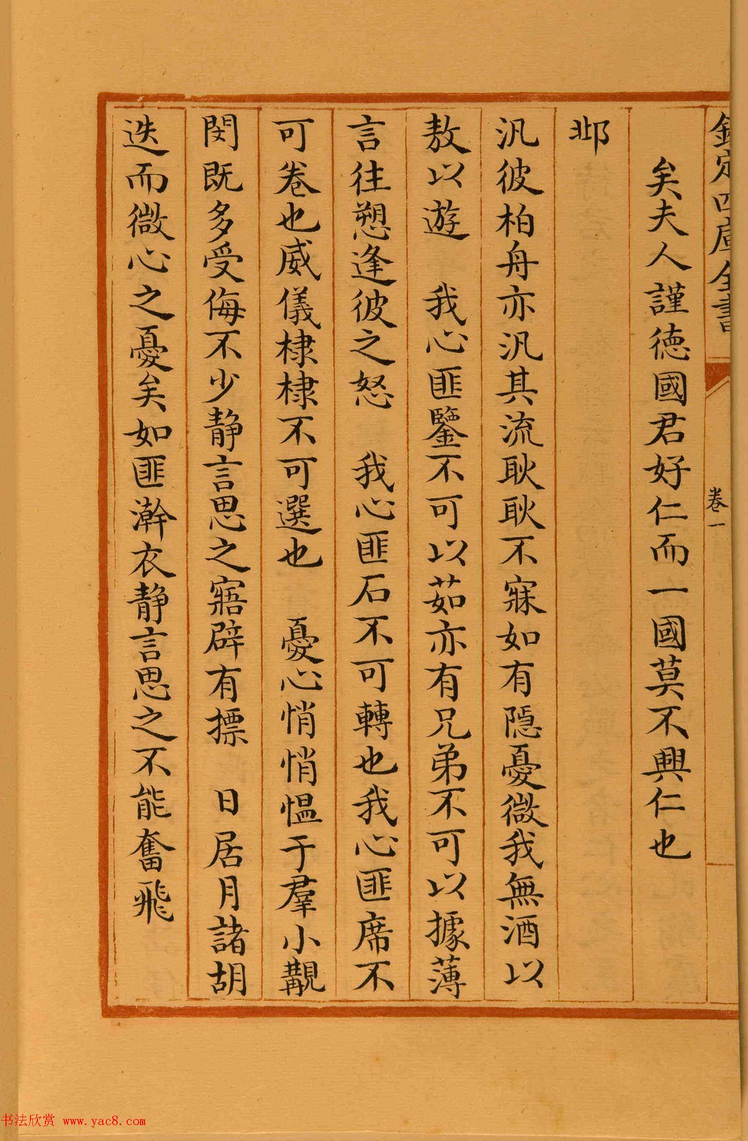 清代楷书手抄本《四库全书》经部 清代楷书手抄本《四库全书》经部