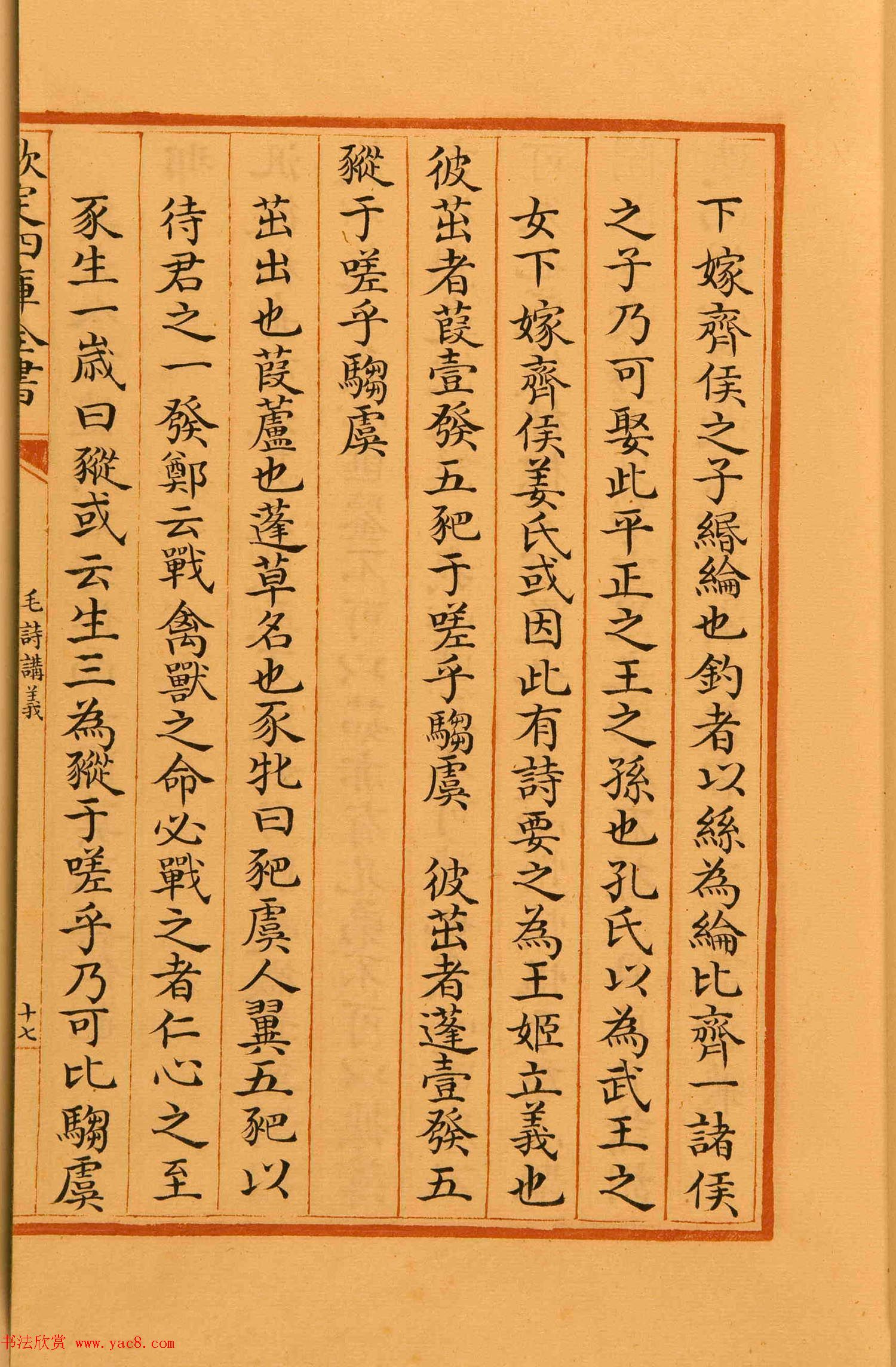 清代楷书手抄本《四库全书》经部 清代楷书手抄本《四库全书》经部