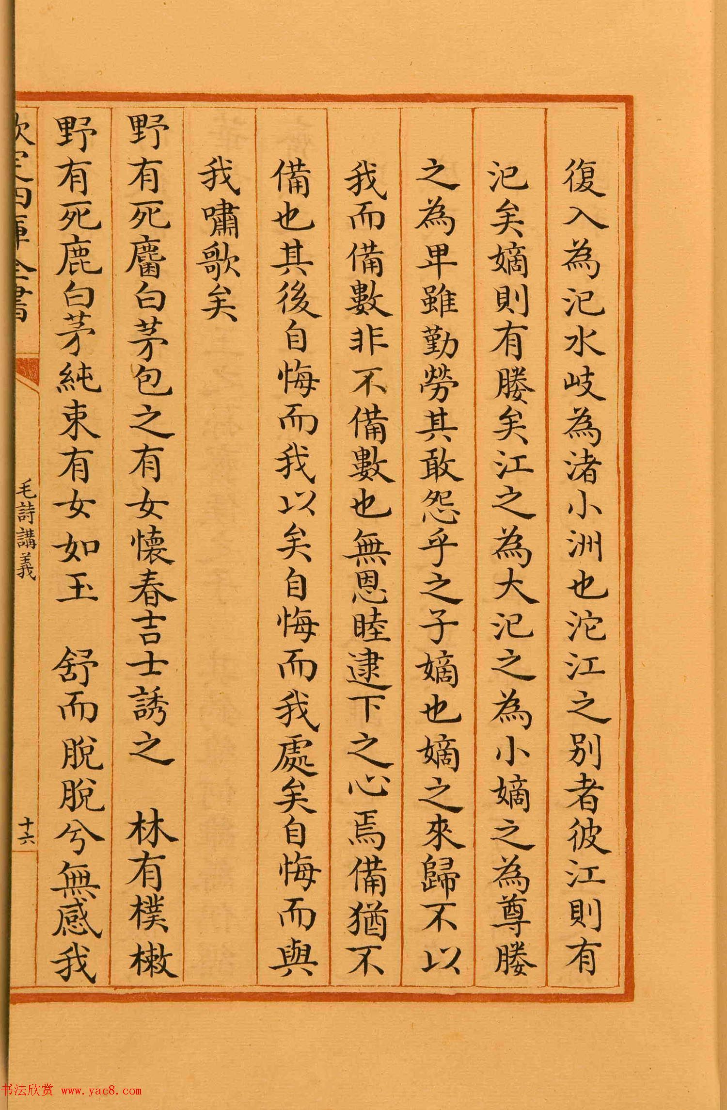 清代楷书手抄本《四库全书》经部 清代楷书手抄本《四库全书》经部